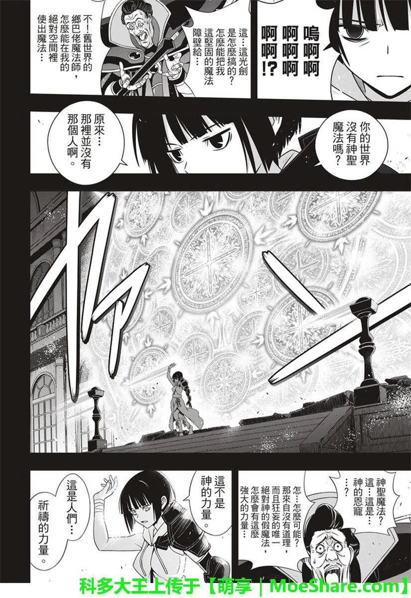 《UQ HOLDER！》第153话 魔法师们 第18页