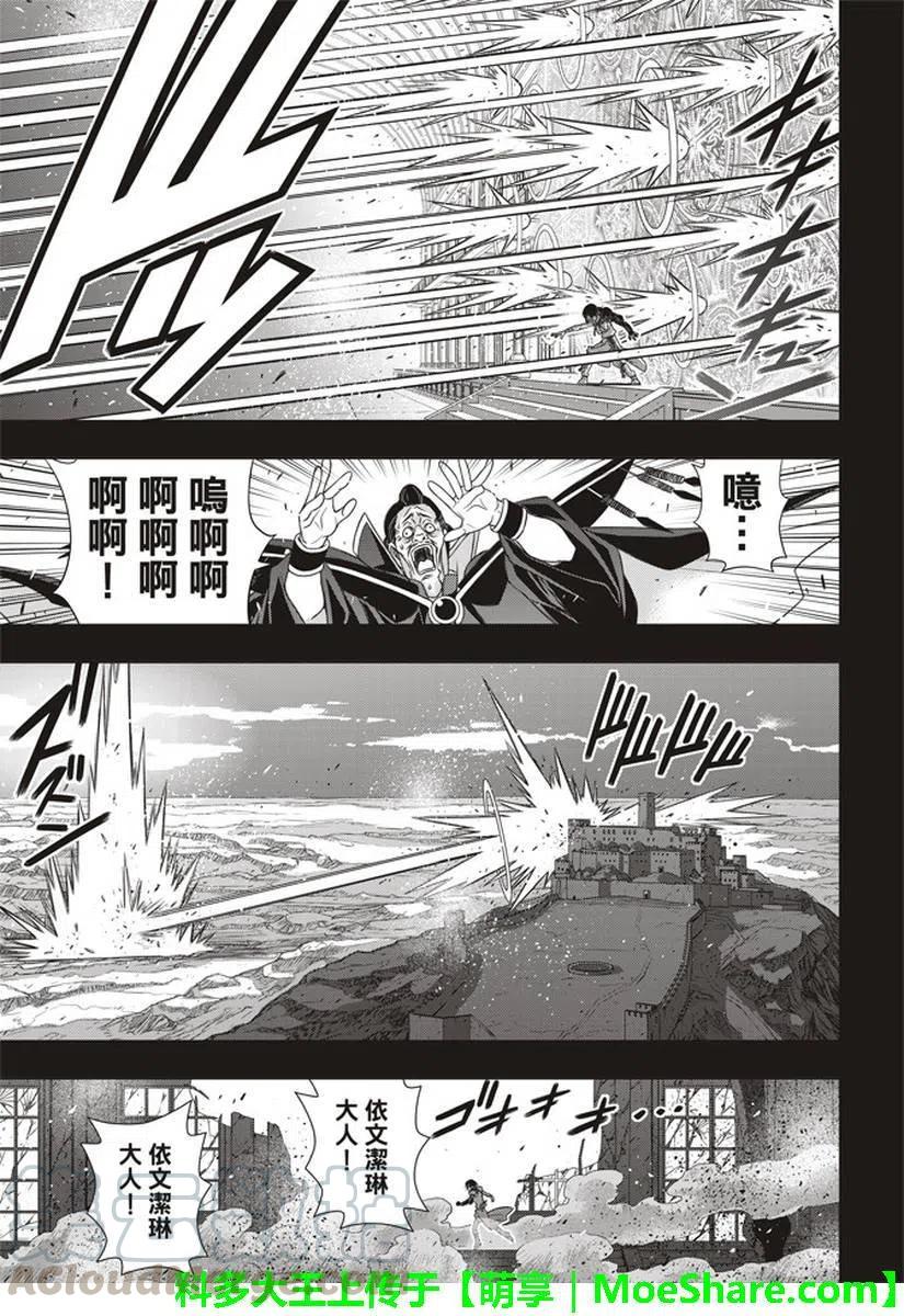 《UQ HOLDER！》第153话 魔法师们 第19页