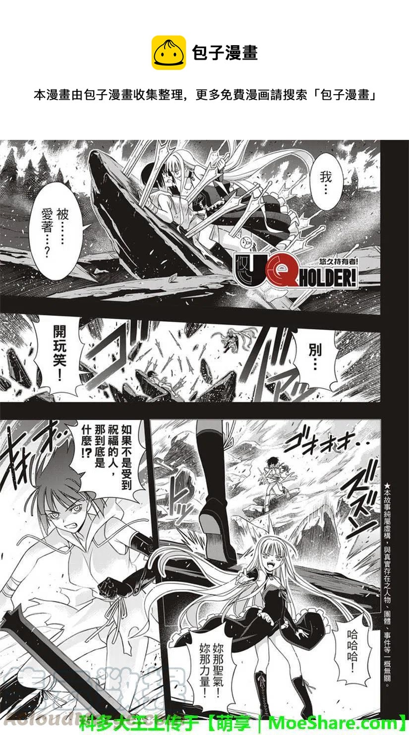 《UQ HOLDER！》第153话 魔法师们 第1页
