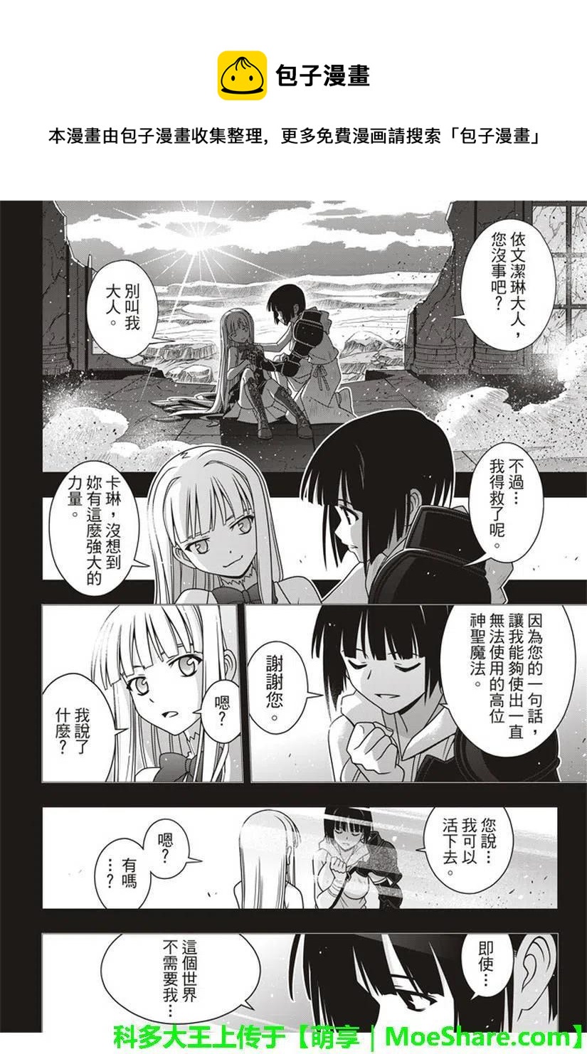 《UQ HOLDER！》第153话 魔法师们 第20页