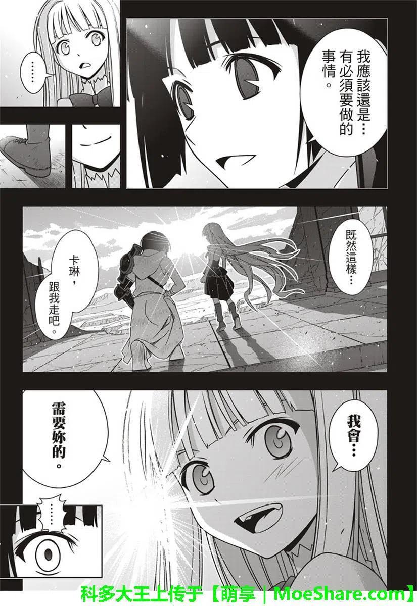 《UQ HOLDER！》第153话 魔法师们 第21页