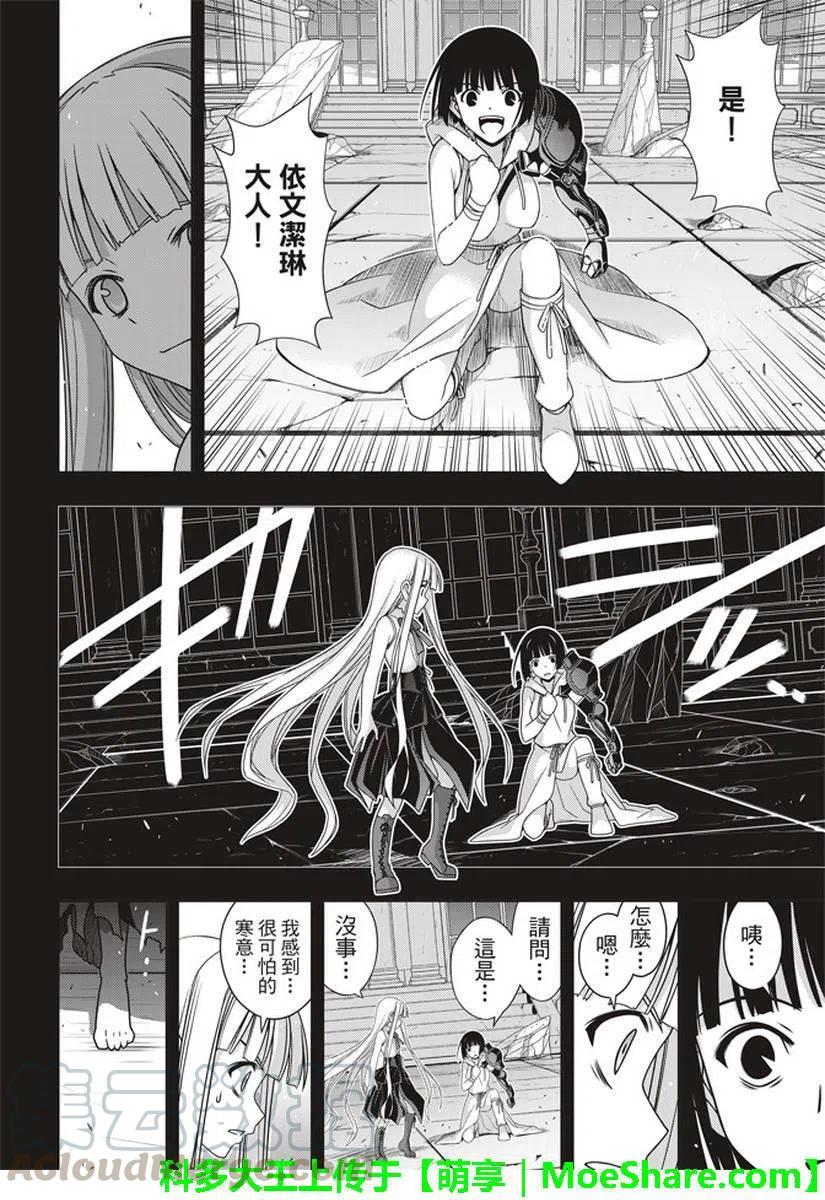 《UQ HOLDER！》第153话 魔法师们 第22页