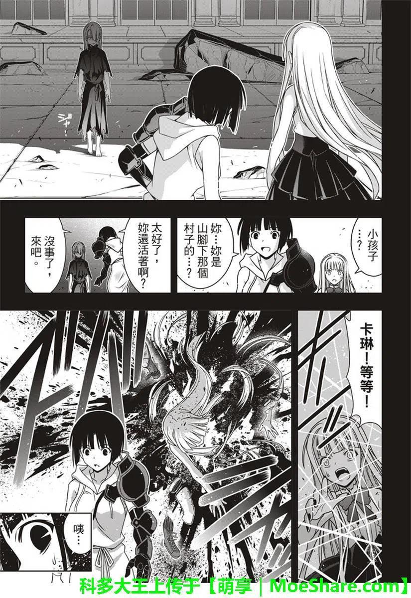 《UQ HOLDER！》第153话 魔法师们 第23页
