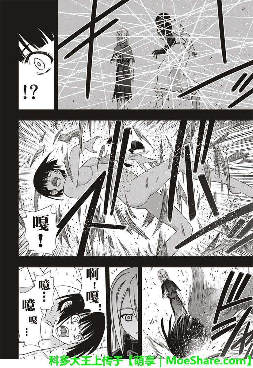 《UQ HOLDER！》第153话 魔法师们 第24页