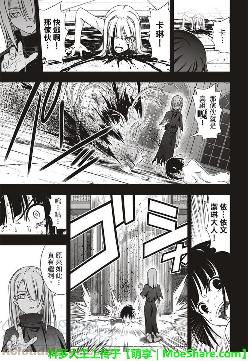 《UQ HOLDER！》第153话 魔法师们 第25页