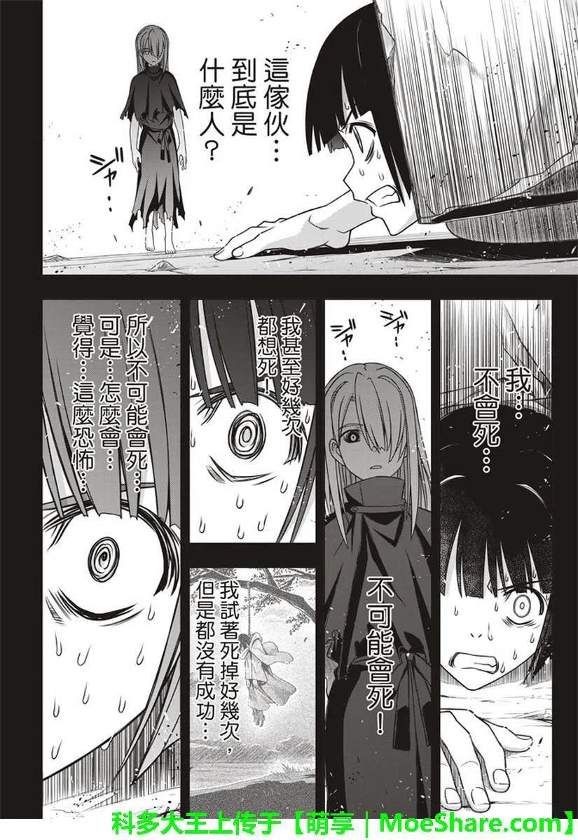《UQ HOLDER！》第153话 魔法师们 第26页