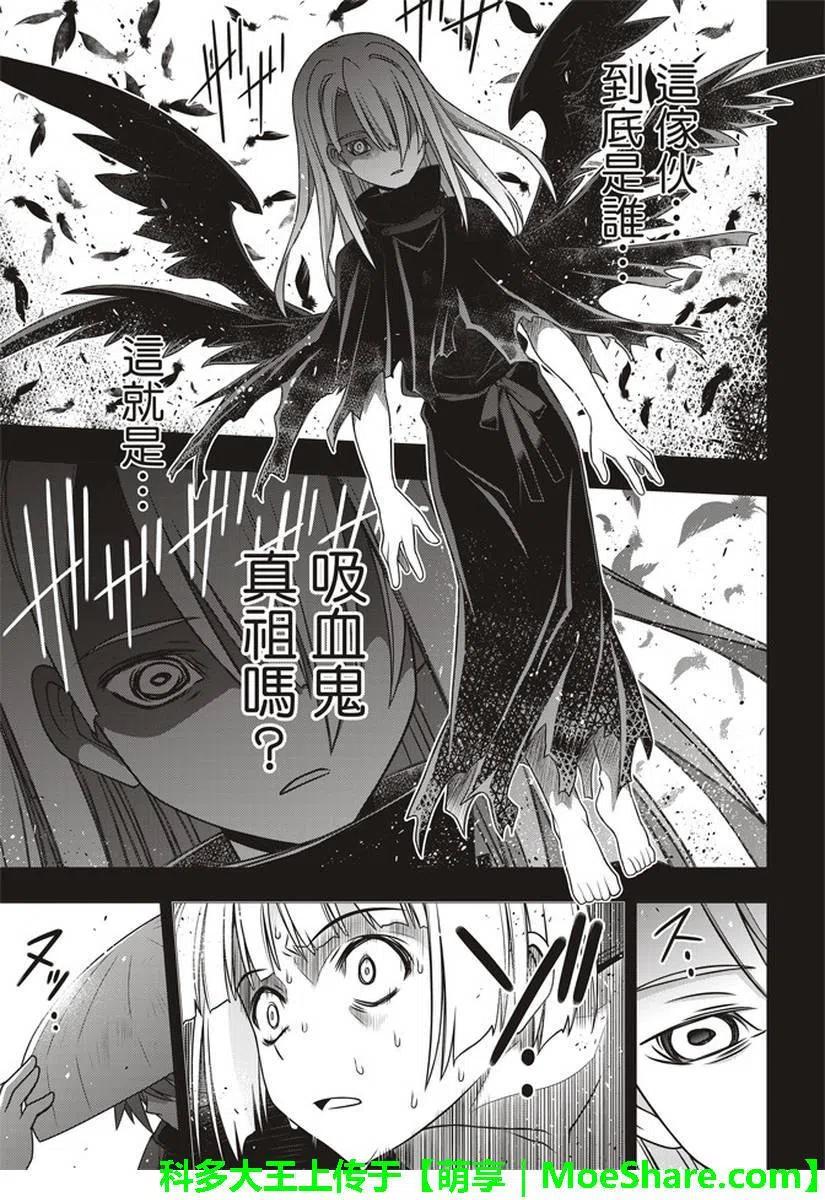 《UQ HOLDER！》第153话 魔法师们 第27页