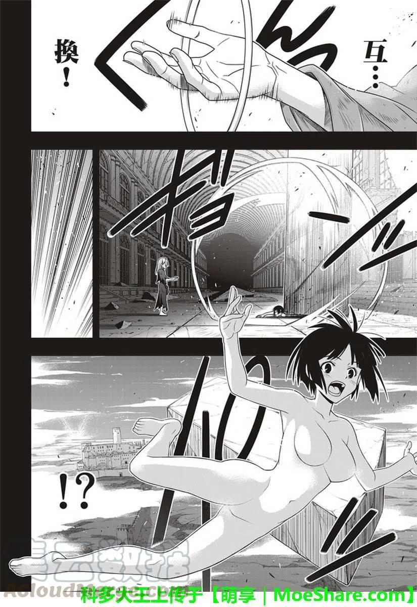 《UQ HOLDER！》第153话 魔法师们 第28页