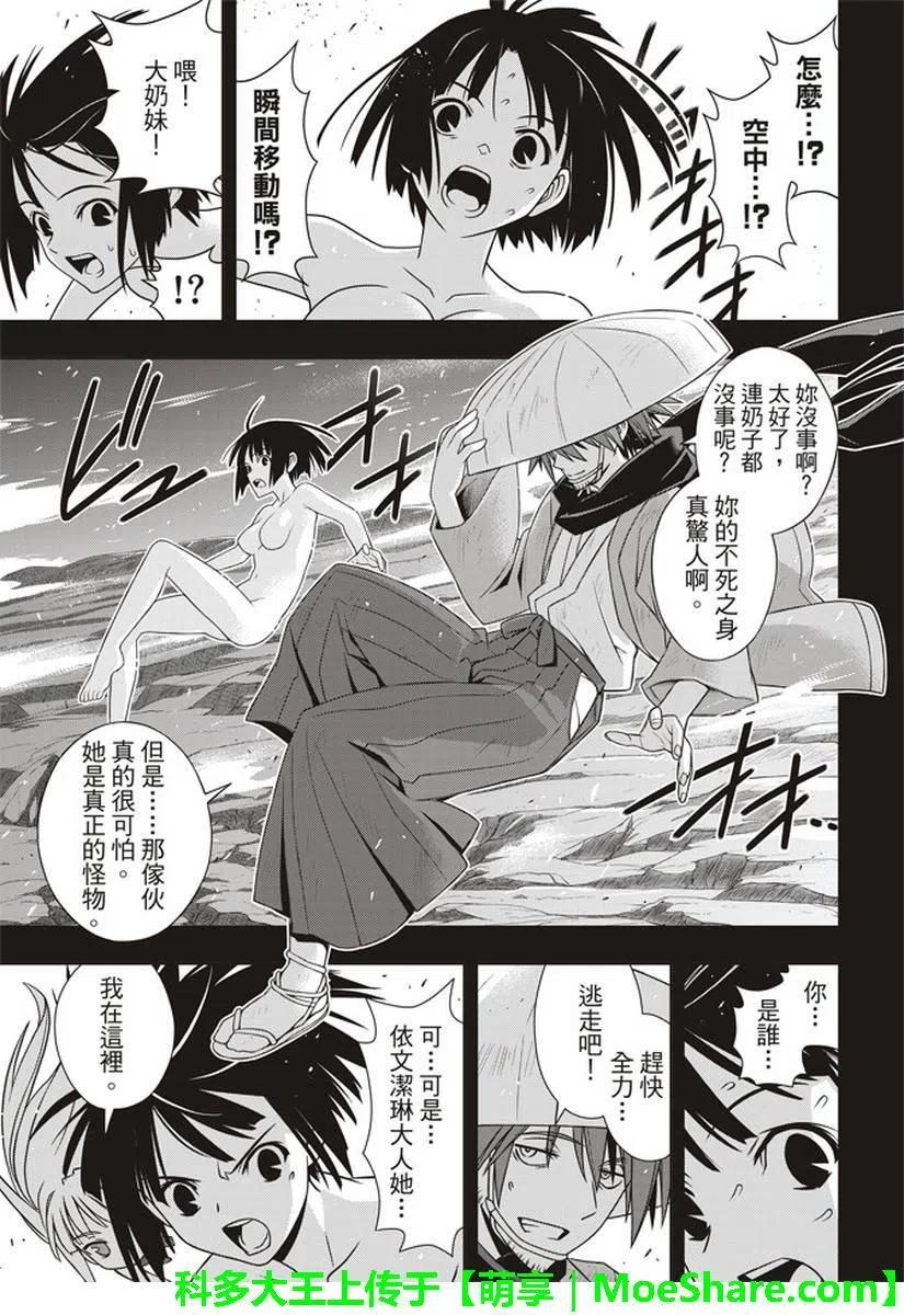 《UQ HOLDER！》第153话 魔法师们 第29页