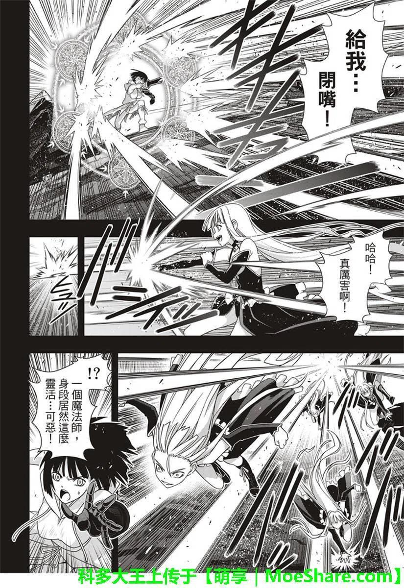 《UQ HOLDER！》第153话 魔法师们 第2页