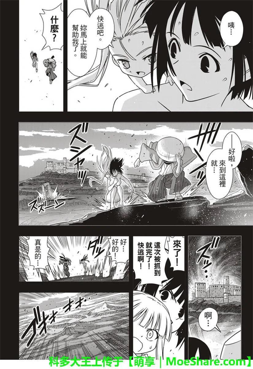 《UQ HOLDER！》第153话 魔法师们 第30页