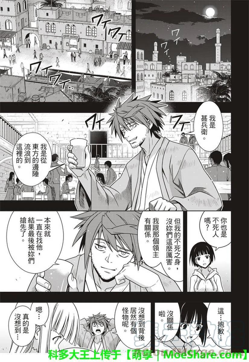 《UQ HOLDER！》第153话 魔法师们 第31页