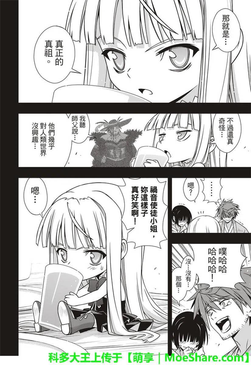 《UQ HOLDER！》第153话 魔法师们 第32页