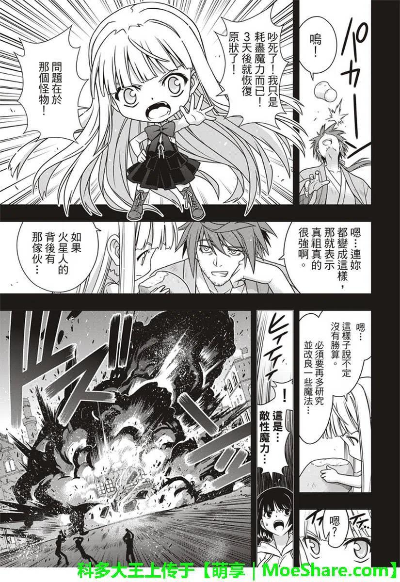 《UQ HOLDER！》第153话 魔法师们 第33页