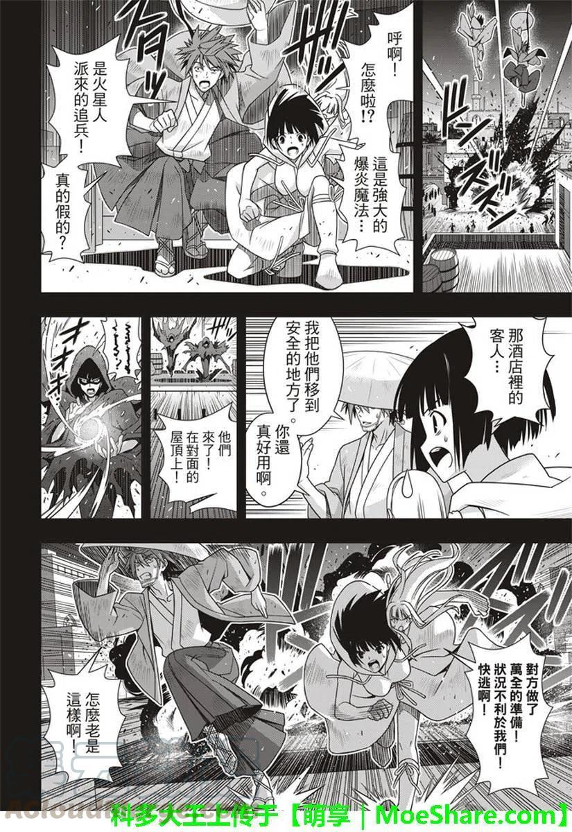 《UQ HOLDER！》第153话 魔法师们 第34页
