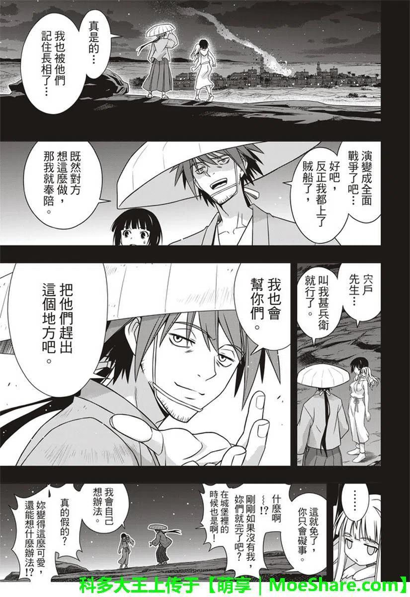 《UQ HOLDER！》第153话 魔法师们 第35页