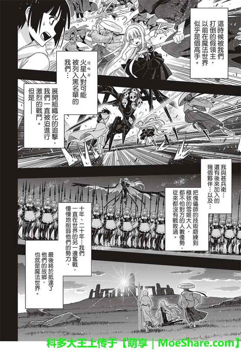 《UQ HOLDER！》第153话 魔法师们 第36页