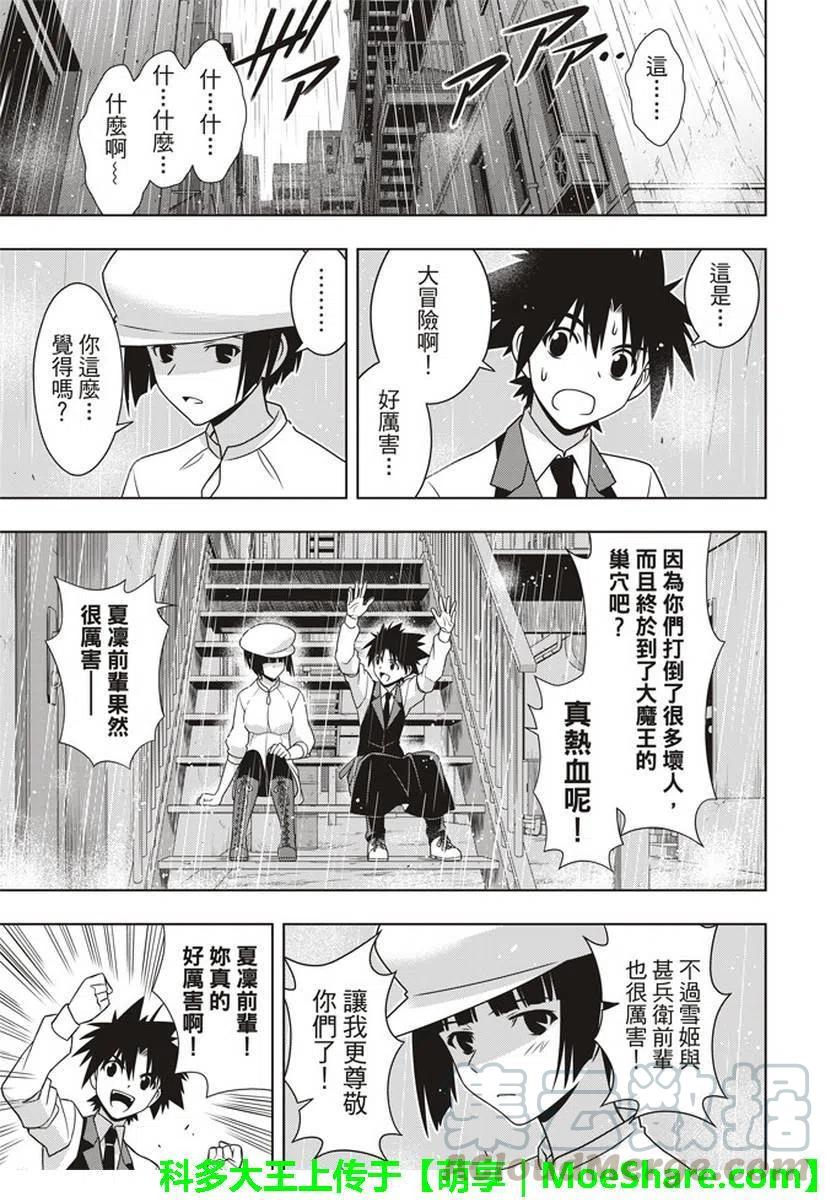 《UQ HOLDER！》第153话 魔法师们 第37页