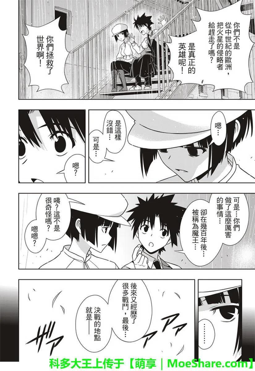 《UQ HOLDER！》第153话 魔法师们 第38页