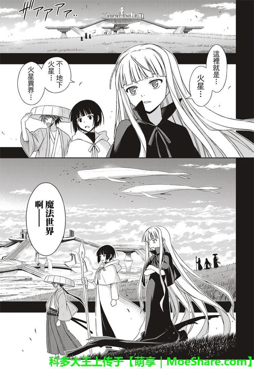 《UQ HOLDER！》第153话 魔法师们 第39页