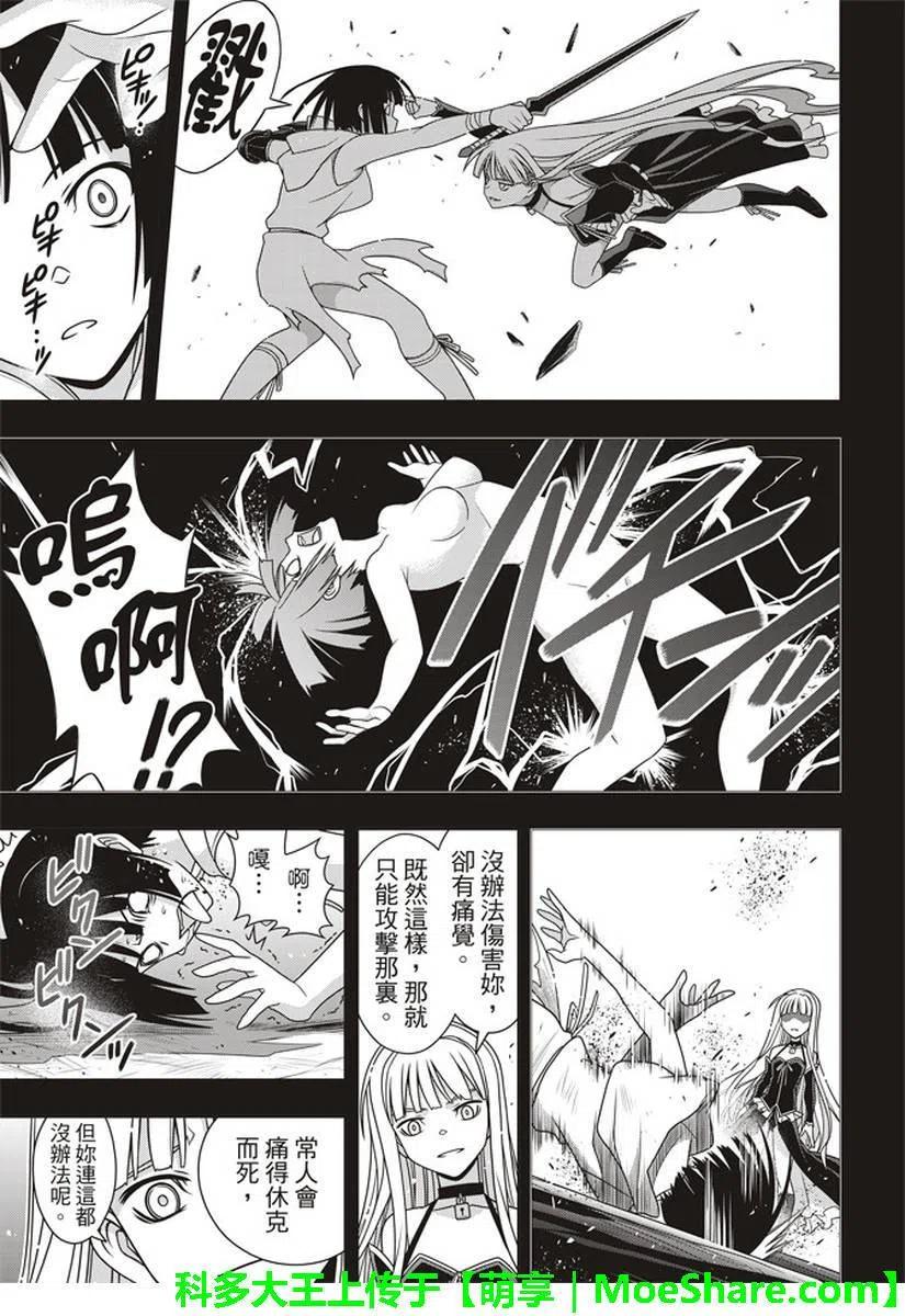 《UQ HOLDER！》第153话 魔法师们 第3页