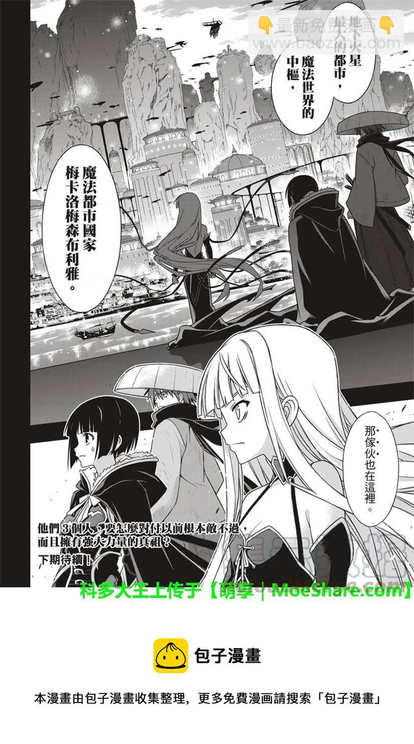 《UQ HOLDER！》第153话 魔法师们 第40页