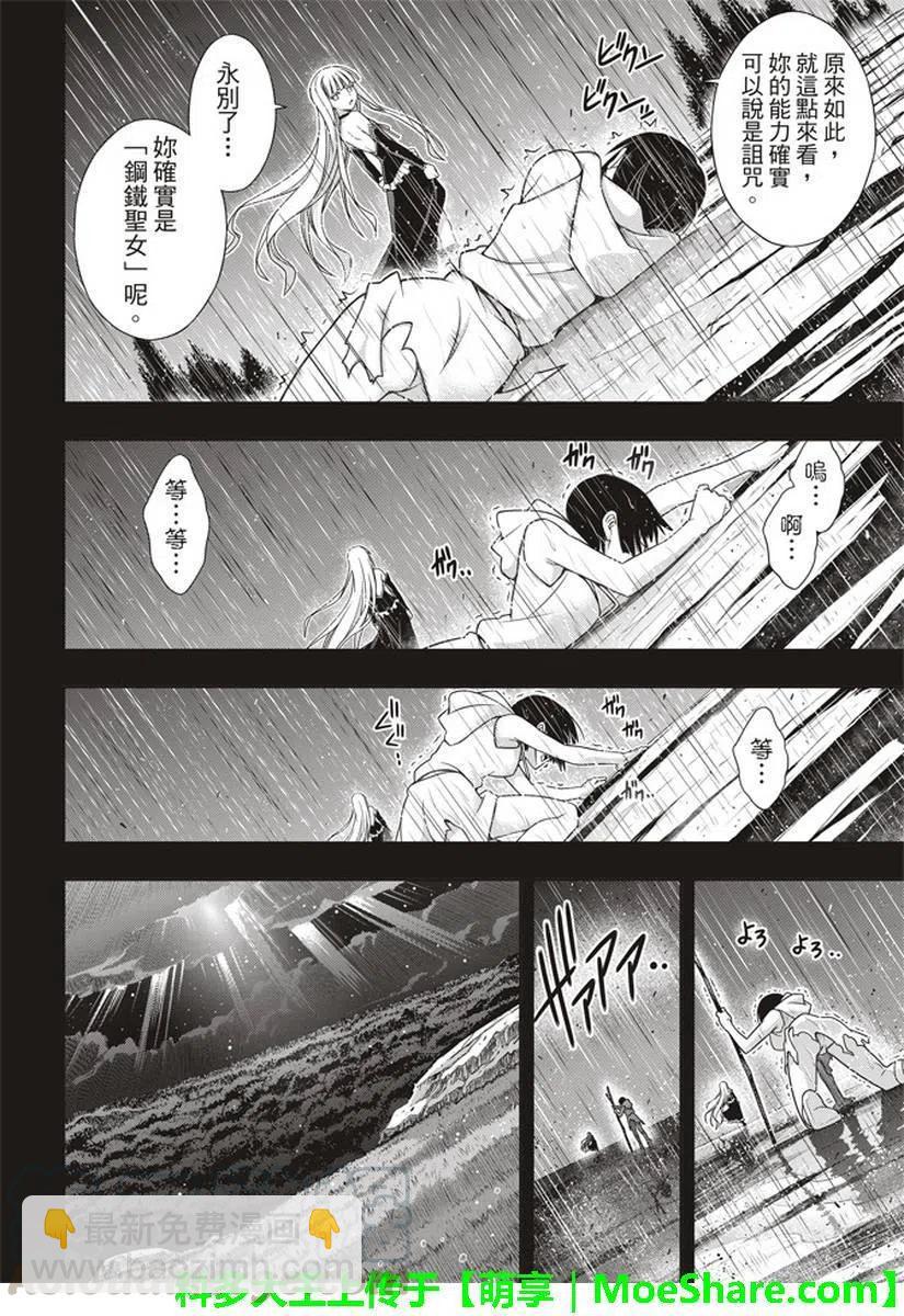 《UQ HOLDER！》第153话 魔法师们 第4页