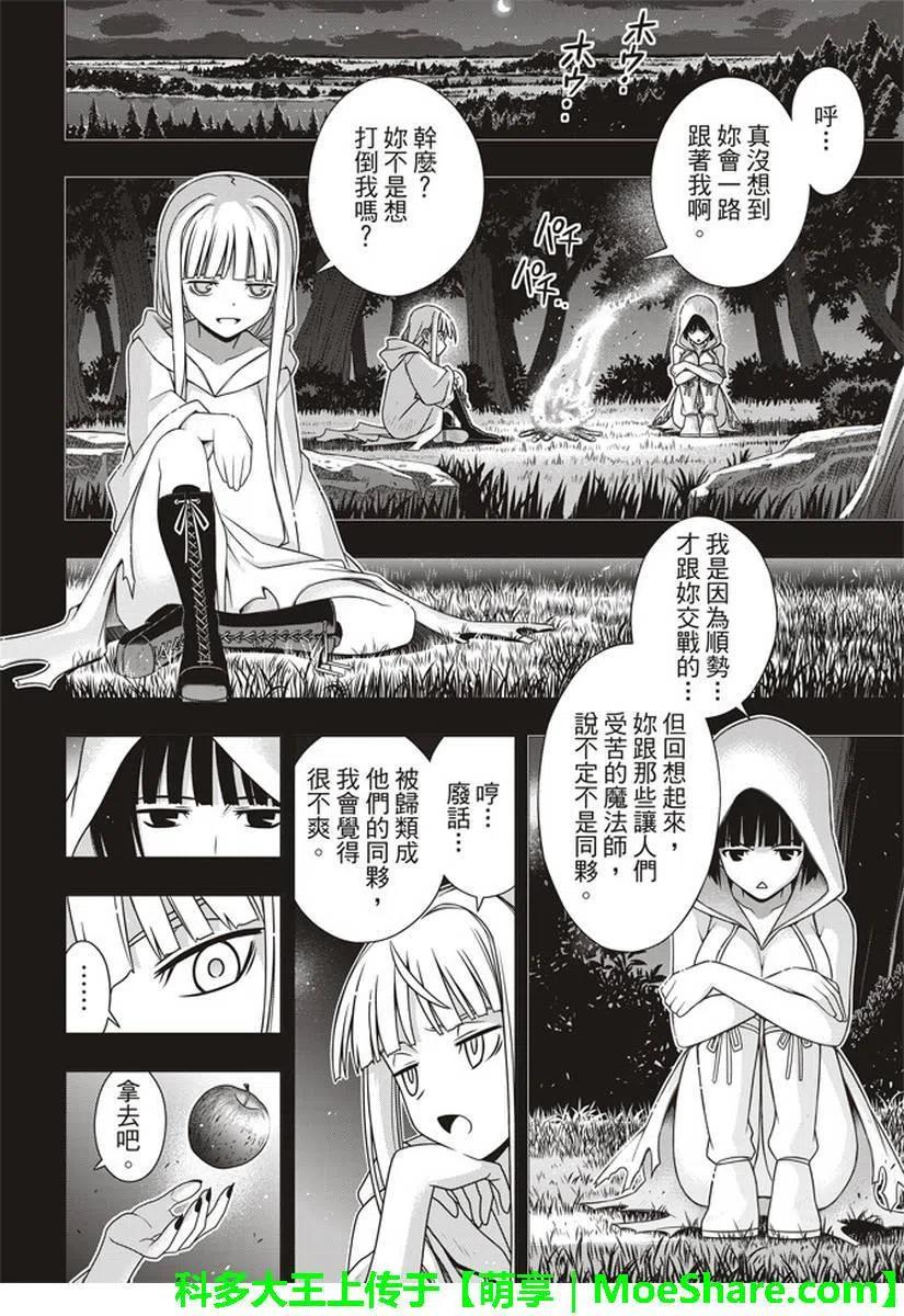 《UQ HOLDER！》第153话 魔法师们 第6页