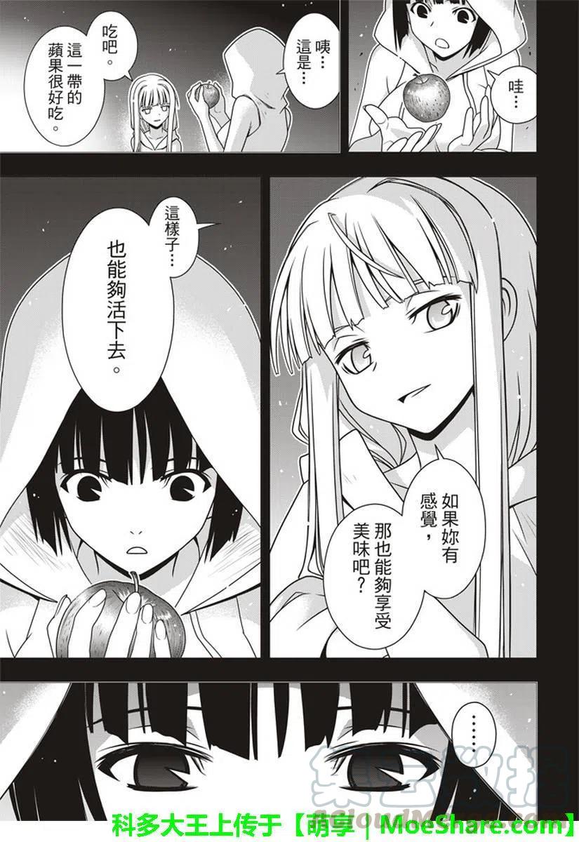 《UQ HOLDER！》第153话 魔法师们 第7页