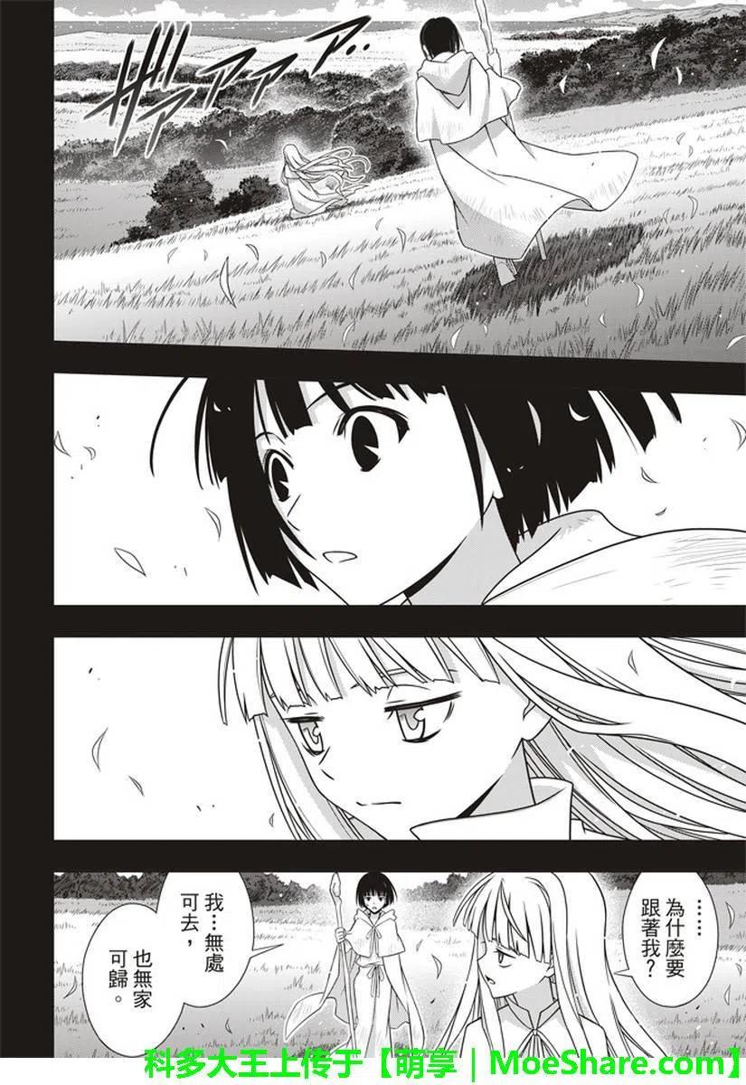 《UQ HOLDER！》第153话 魔法师们 第8页