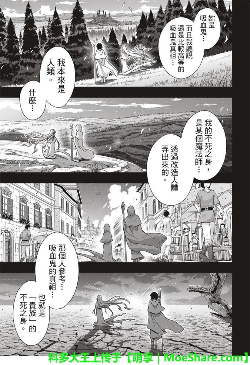 《UQ HOLDER！》第153话 魔法师们 第9页