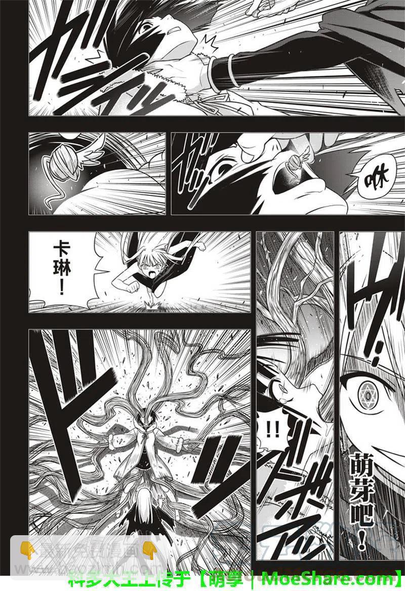 《UQ HOLDER！》第155话 与神拼毅力 第10页