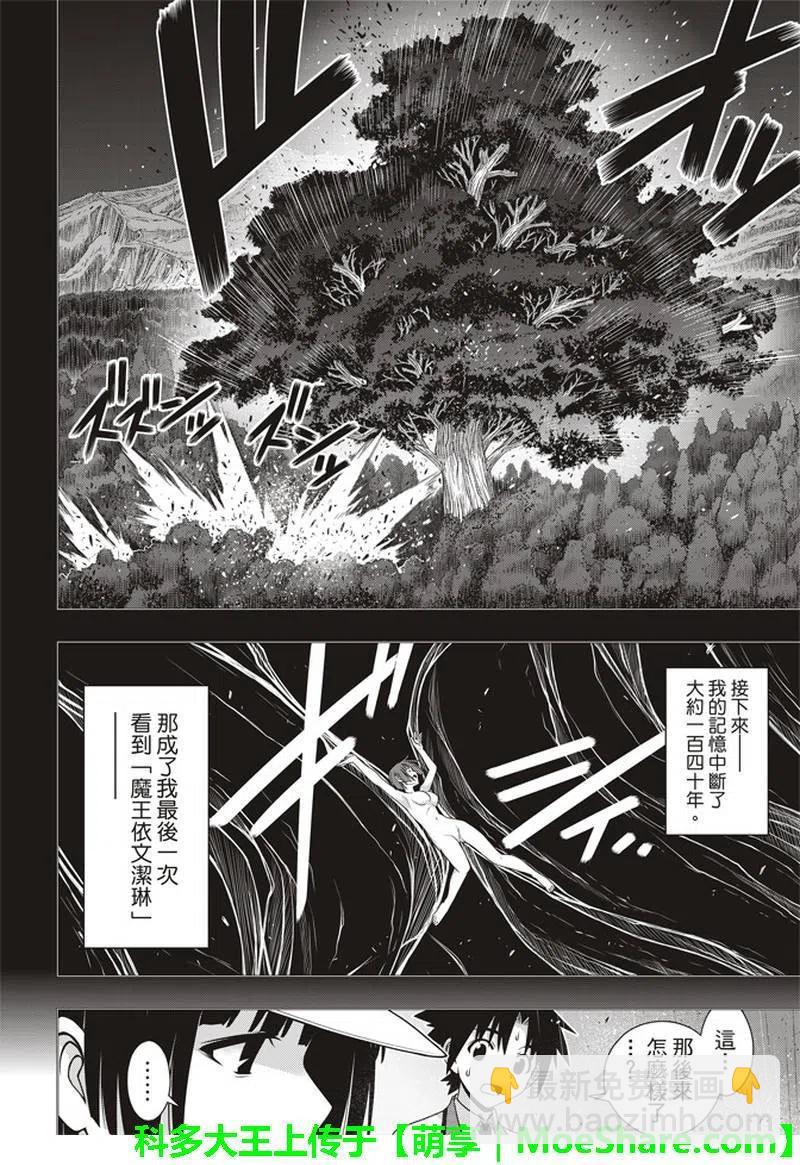 《UQ HOLDER！》第155话 与神拼毅力 第12页