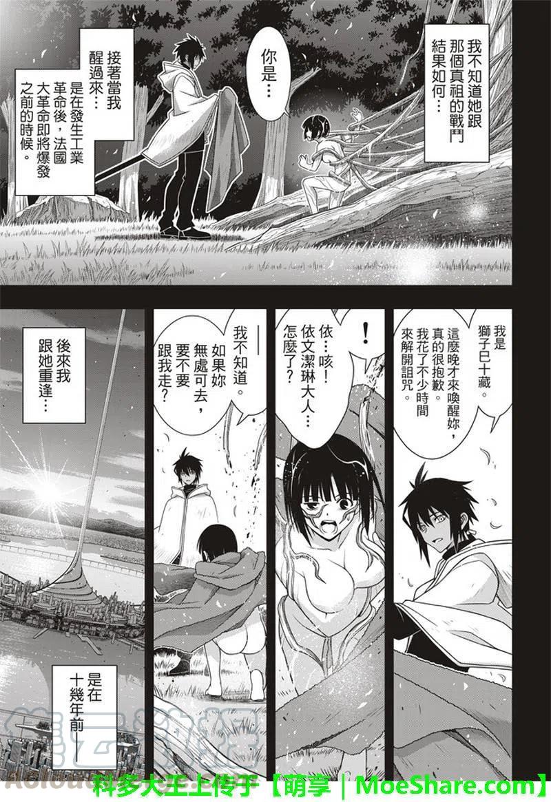 《UQ HOLDER！》第155话 与神拼毅力 第13页