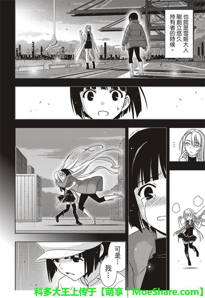 《UQ HOLDER！》第155话 与神拼毅力 第14页