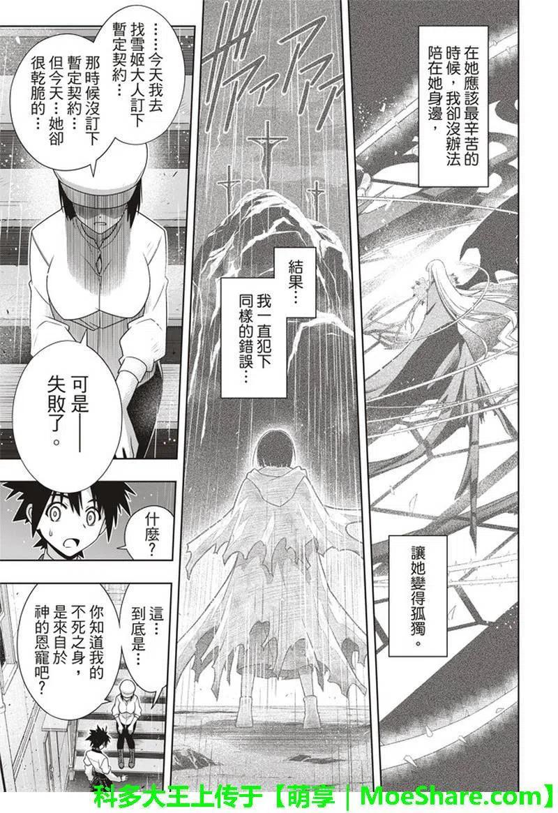 《UQ HOLDER！》第155话 与神拼毅力 第15页