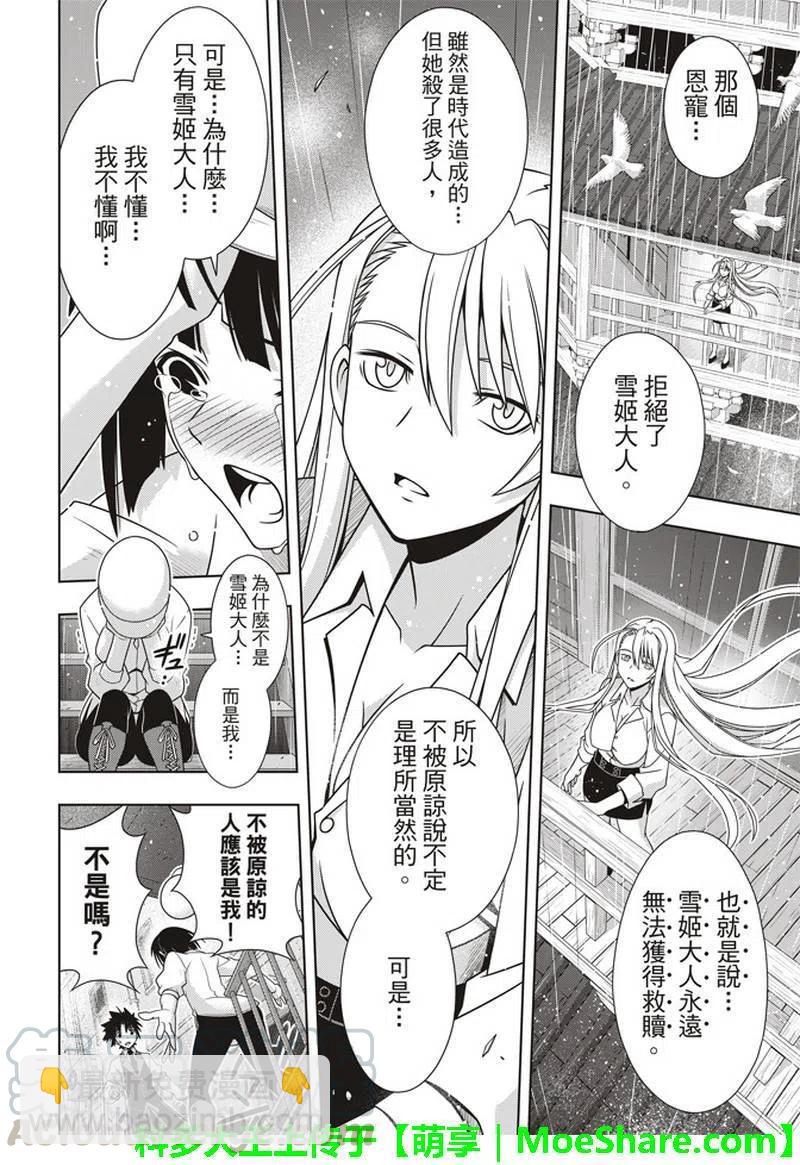 《UQ HOLDER！》第155话 与神拼毅力 第16页
