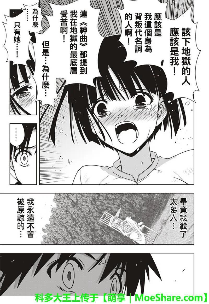《UQ HOLDER！》第155话 与神拼毅力 第17页