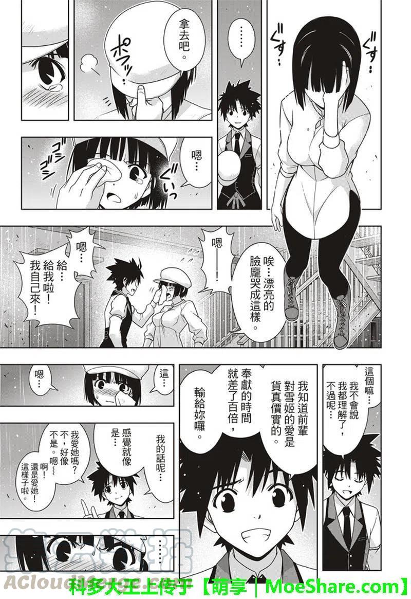 《UQ HOLDER！》第155话 与神拼毅力 第19页