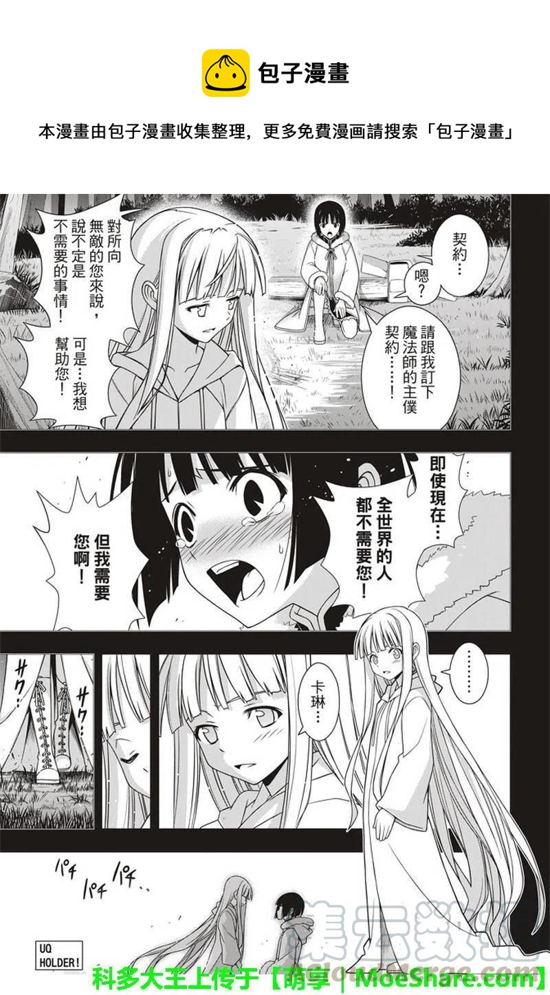 《UQ HOLDER！》第155话 与神拼毅力 第1页