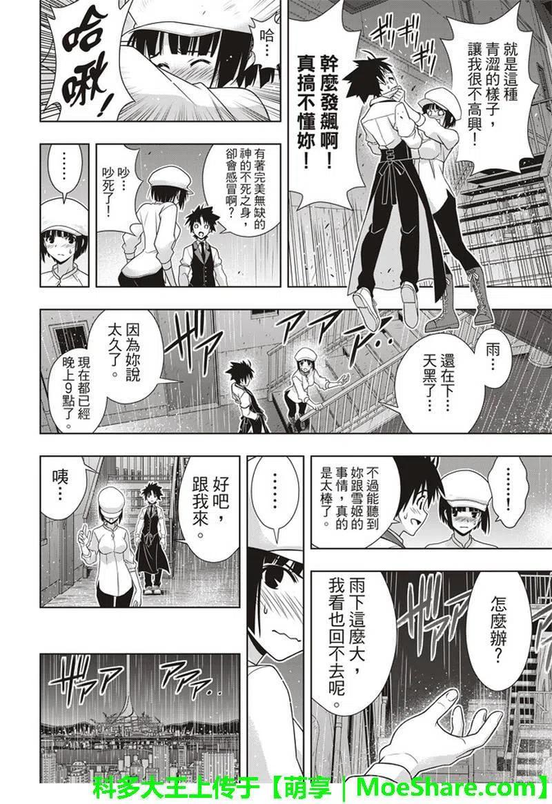 《UQ HOLDER！》第155话 与神拼毅力 第20页