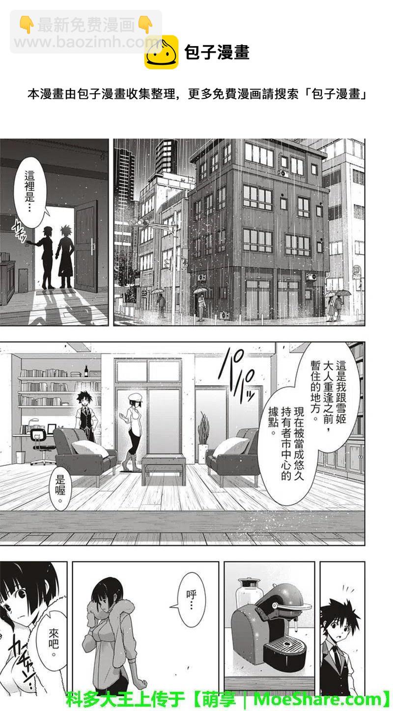 《UQ HOLDER！》第155话 与神拼毅力 第21页