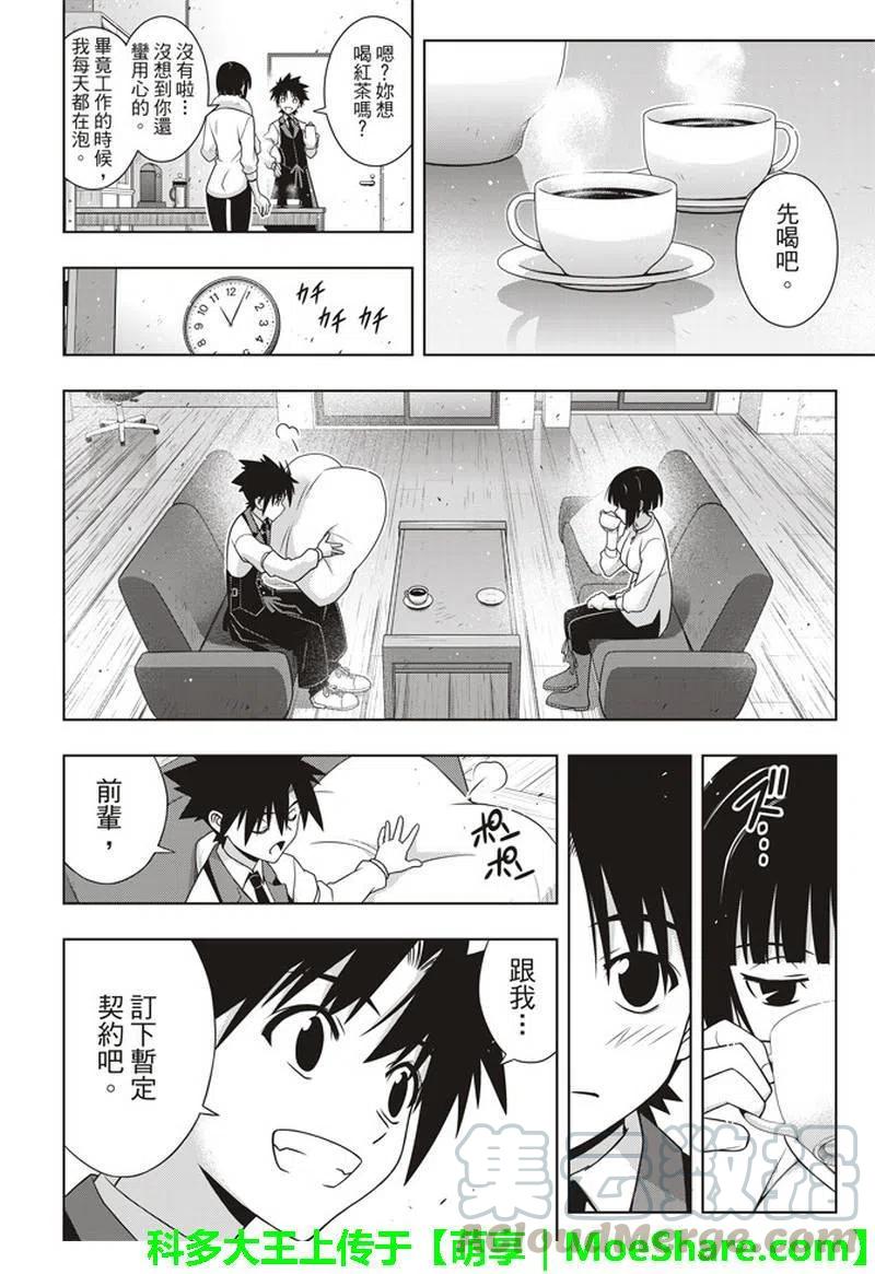 《UQ HOLDER！》第155话 与神拼毅力 第22页