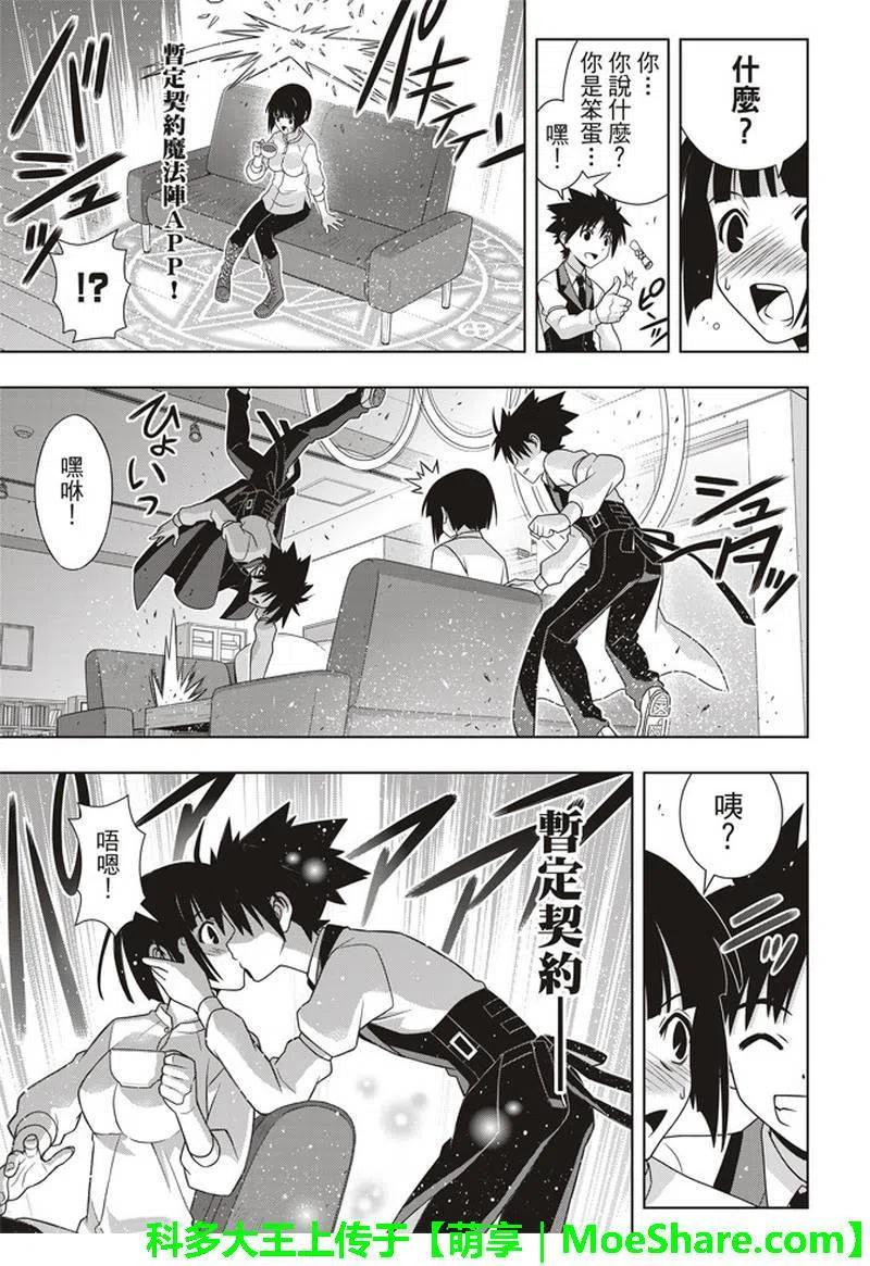 《UQ HOLDER！》第155话 与神拼毅力 第23页