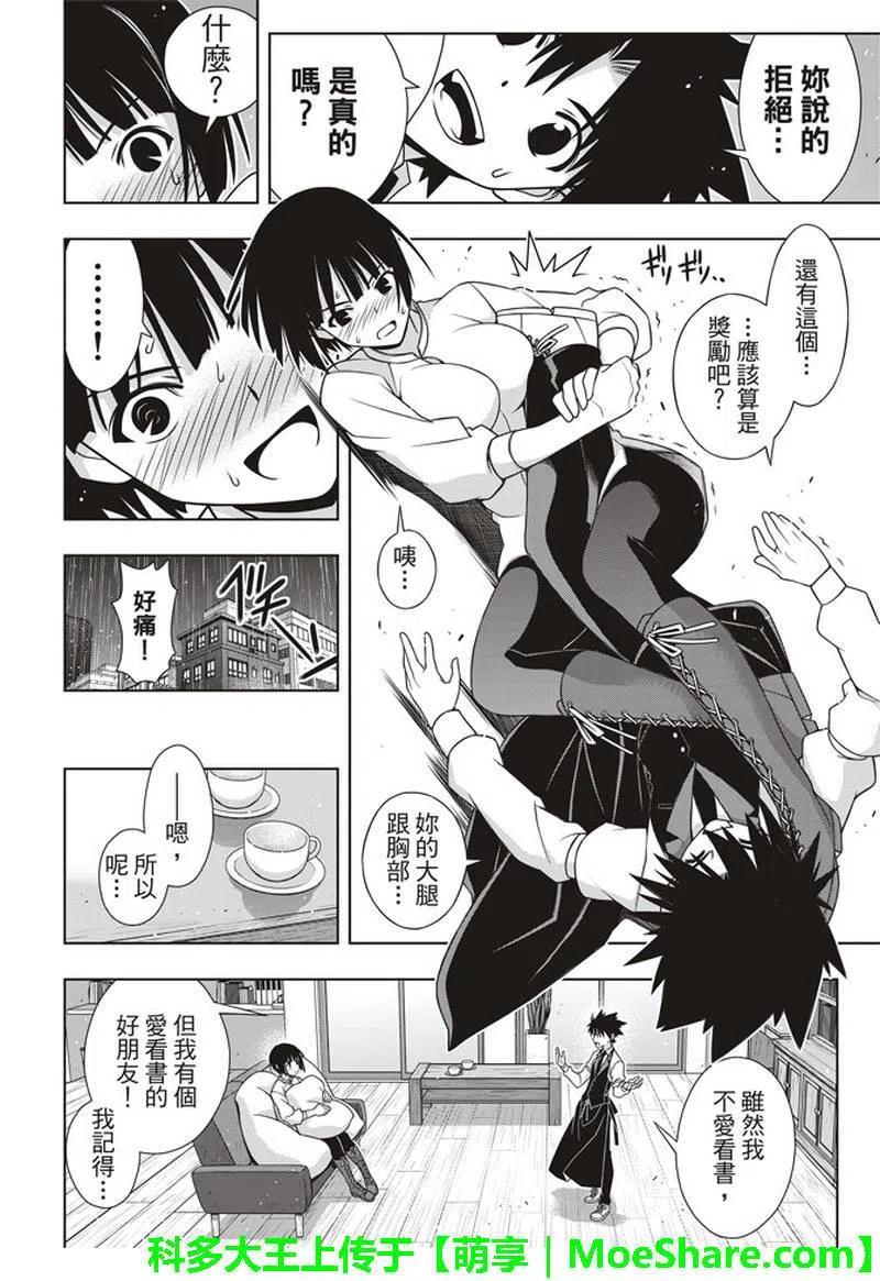 《UQ HOLDER！》第155话 与神拼毅力 第26页