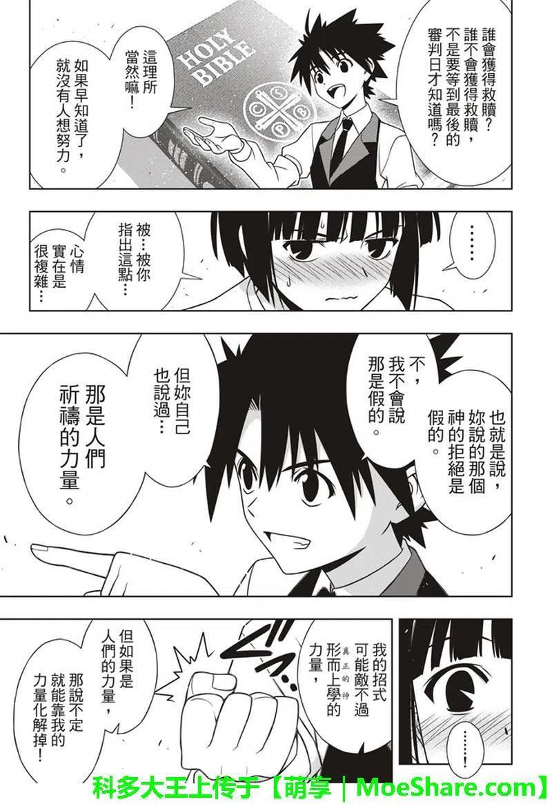 《UQ HOLDER！》第155话 与神拼毅力 第27页