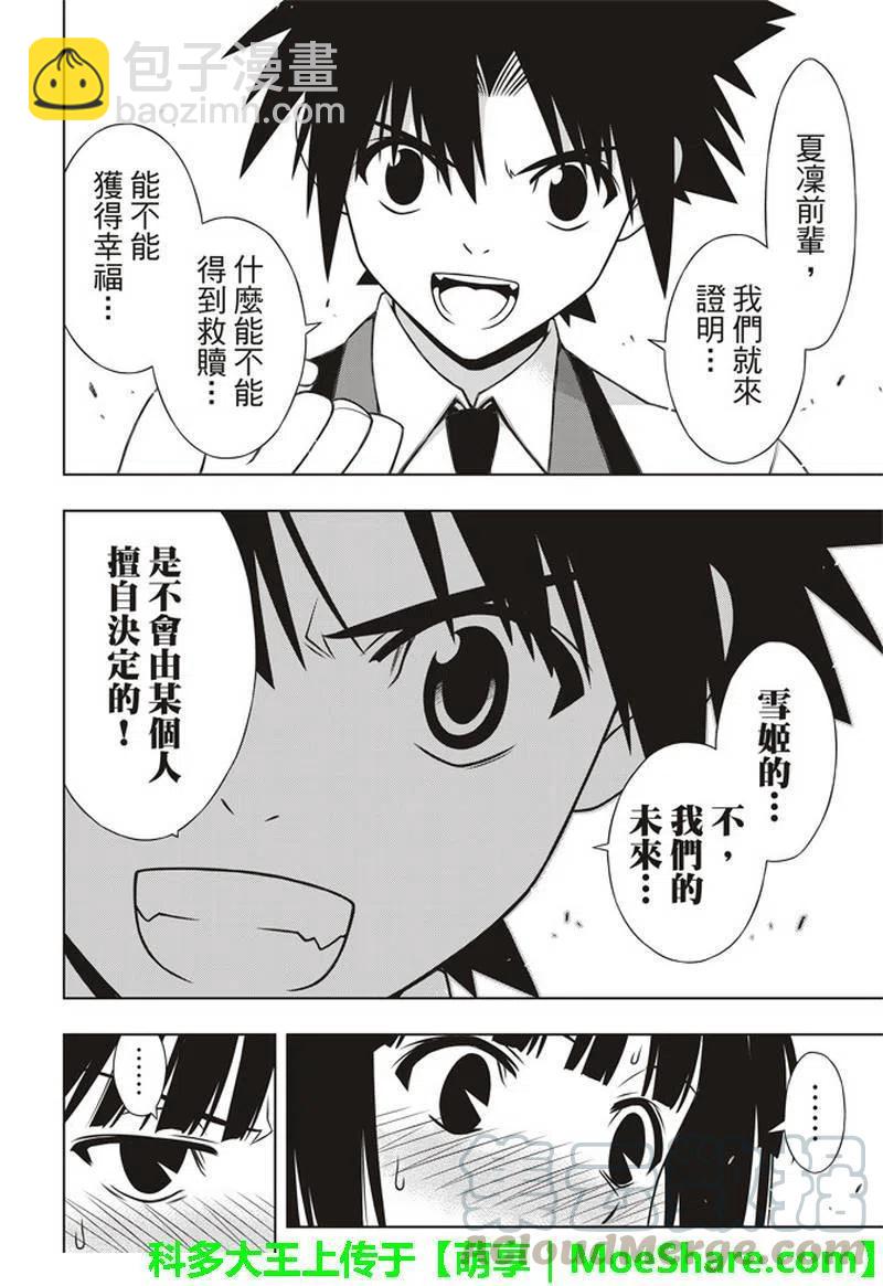 《UQ HOLDER！》第155话 与神拼毅力 第28页