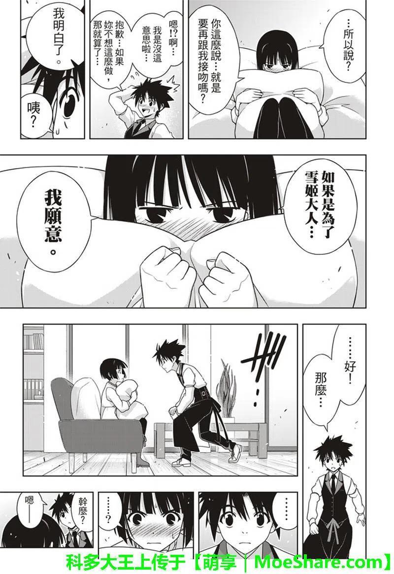 《UQ HOLDER！》第155话 与神拼毅力 第29页