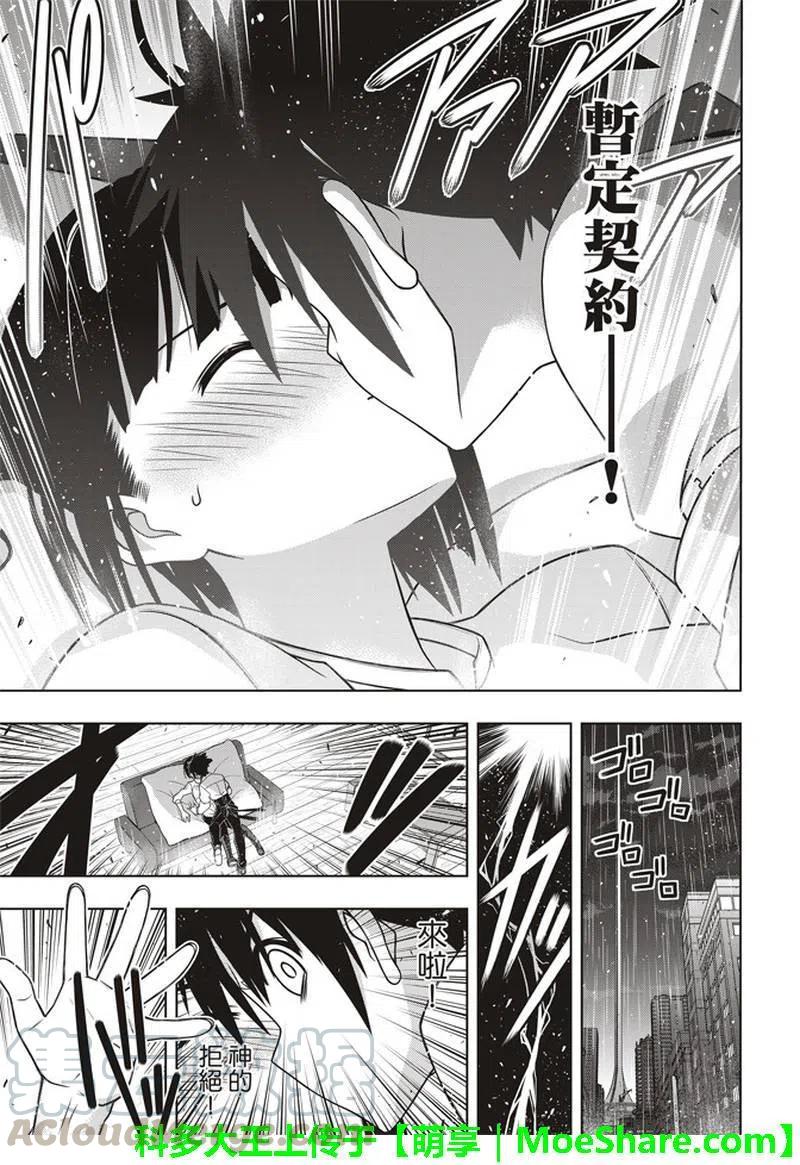 《UQ HOLDER！》第155话 与神拼毅力 第31页