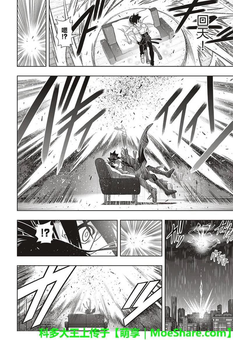 《UQ HOLDER！》第155话 与神拼毅力 第32页
